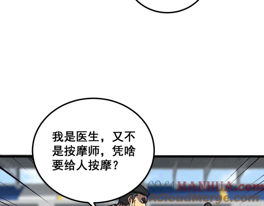 毒手巫医 第355话 黑心价 第137页