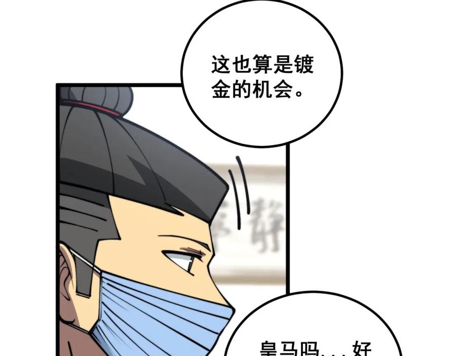 毒手巫医 第355话 黑心价 第111页