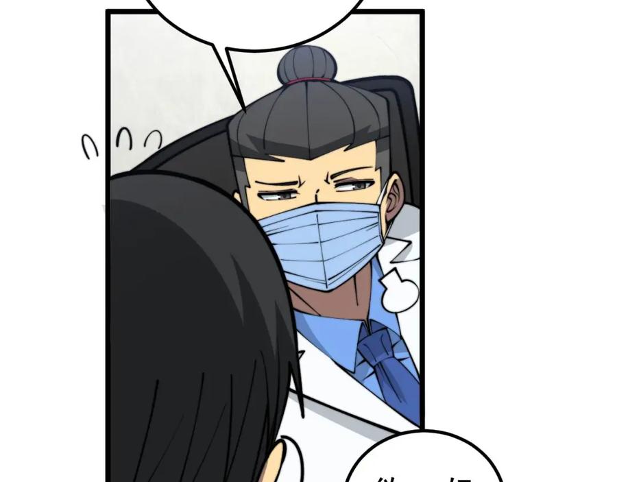 毒手巫医 第355话 黑心价 第102页