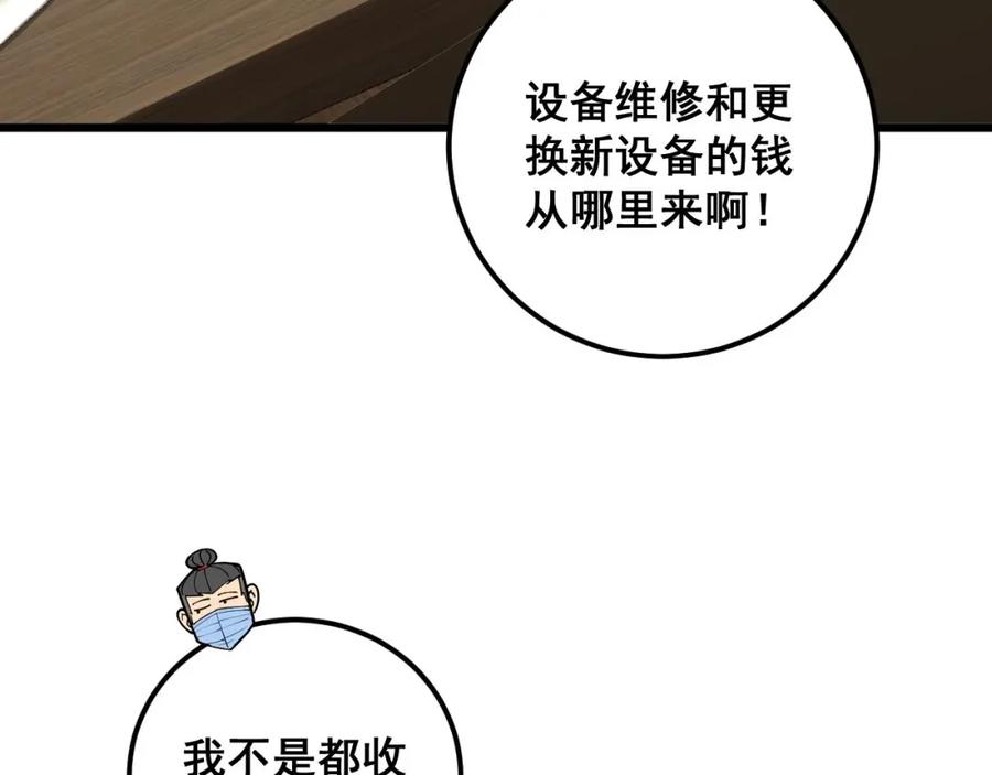 毒手巫医 第355话 黑心价 第99页