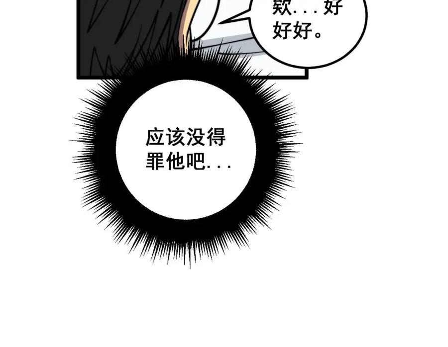 毒手巫医 第355话 黑心价 第103页