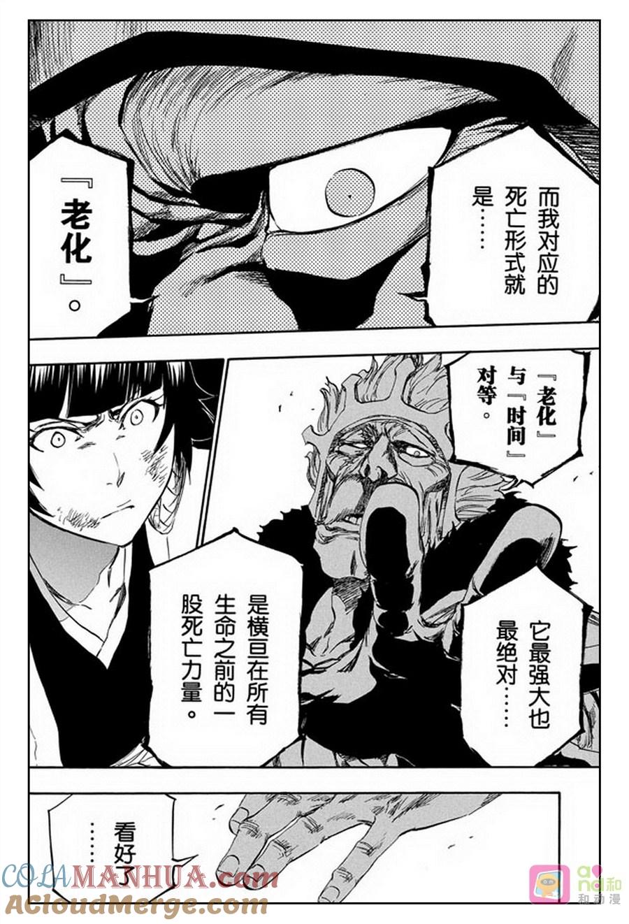 死神_境·界 第356话 第15页