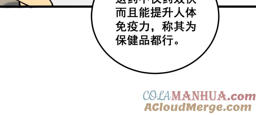 毒手巫医 第355话 黑心价 第77页