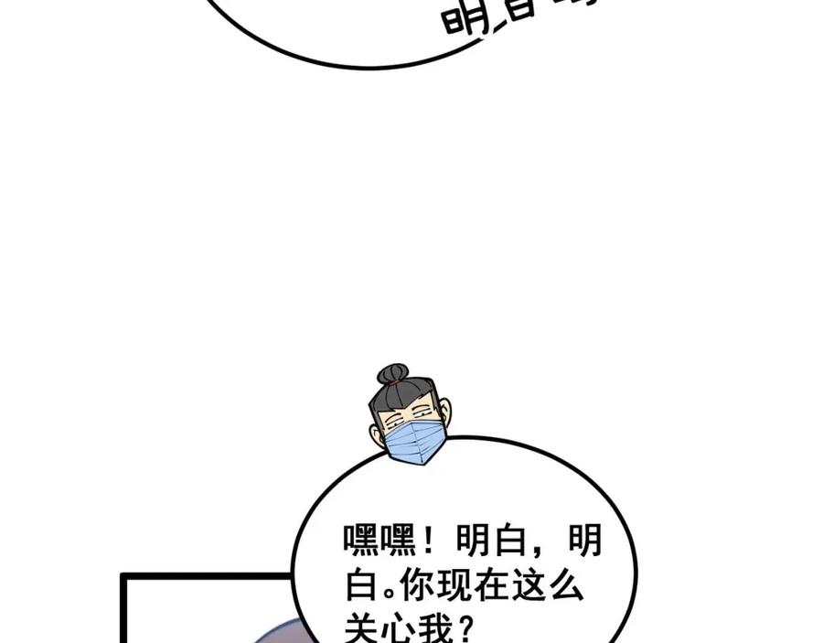 毒手巫医 第355话 黑心价 第56页