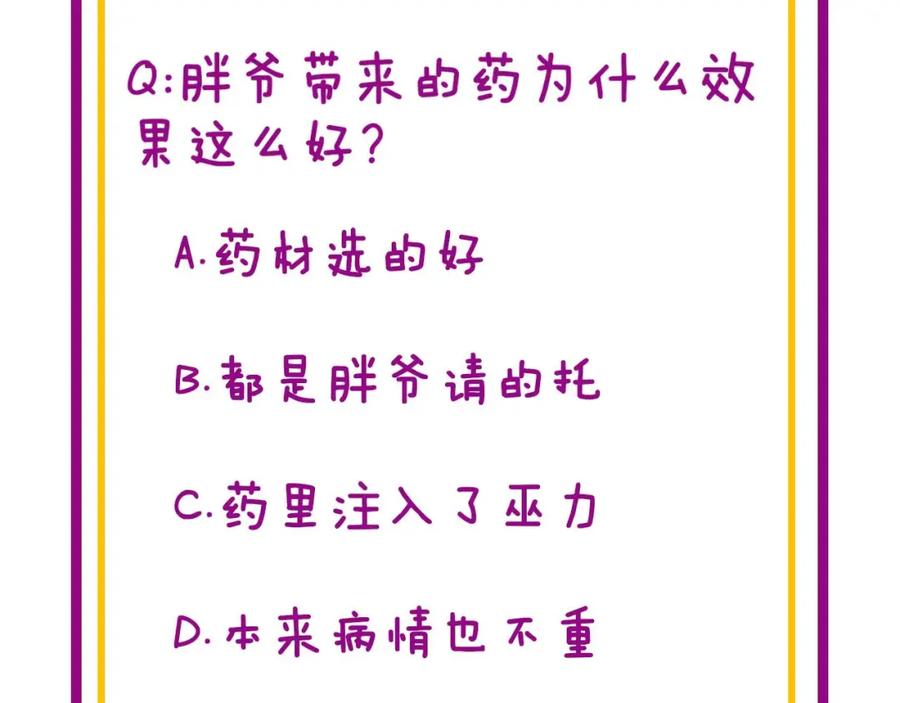 毒手巫医 第355话 黑心价 第147页