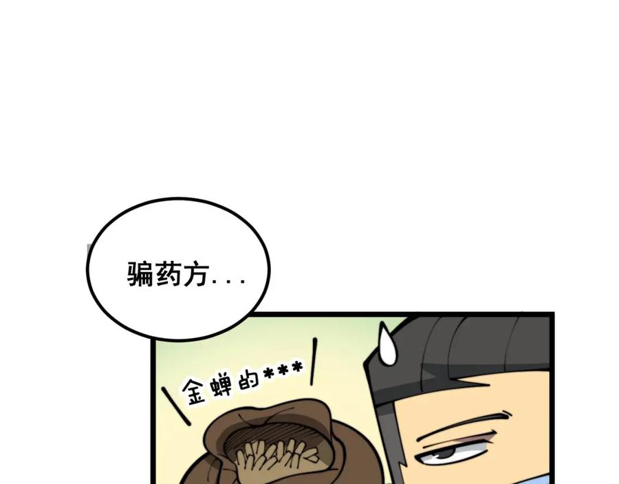 毒手巫医 第355话 黑心价 第52页