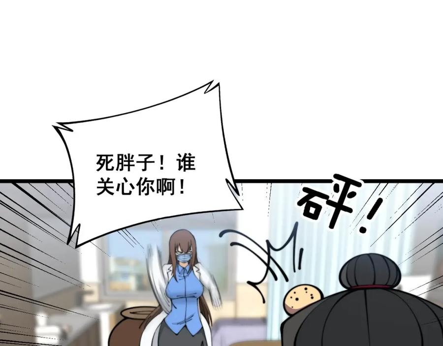 毒手巫医 第355话 黑心价 第59页
