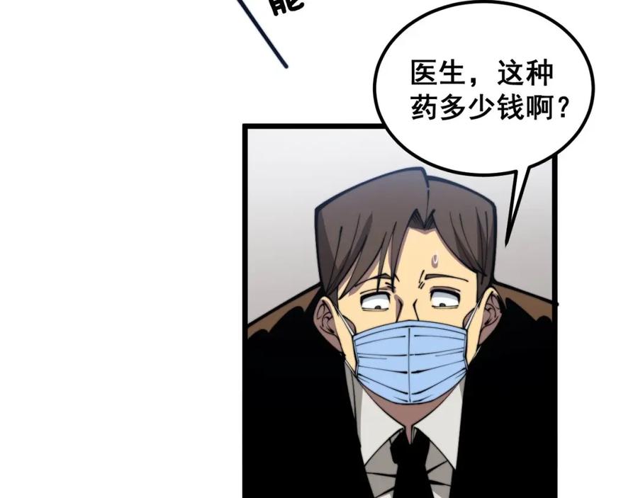 毒手巫医 第355话 黑心价 第72页