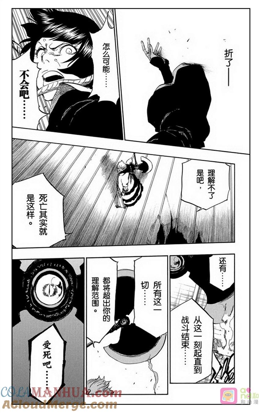 死神_境·界 第356话 第17页