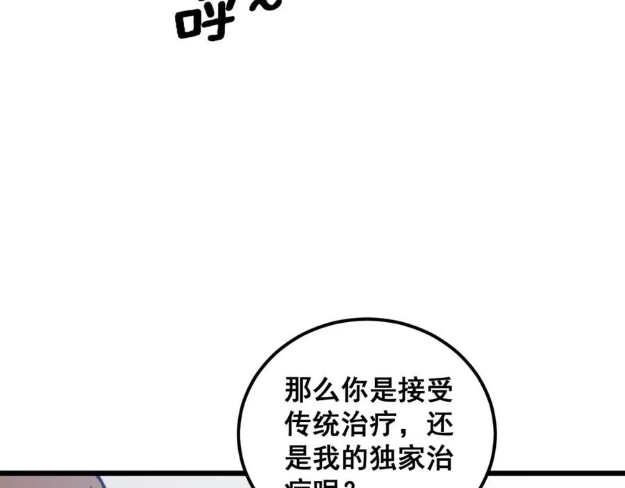 毒手巫医 第355话 黑心价 第22页