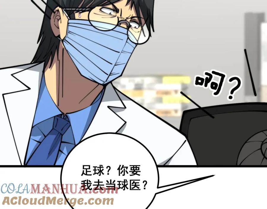 毒手巫医 第355话 黑心价 第105页