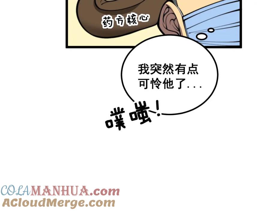 毒手巫医 第355话 黑心价 第53页