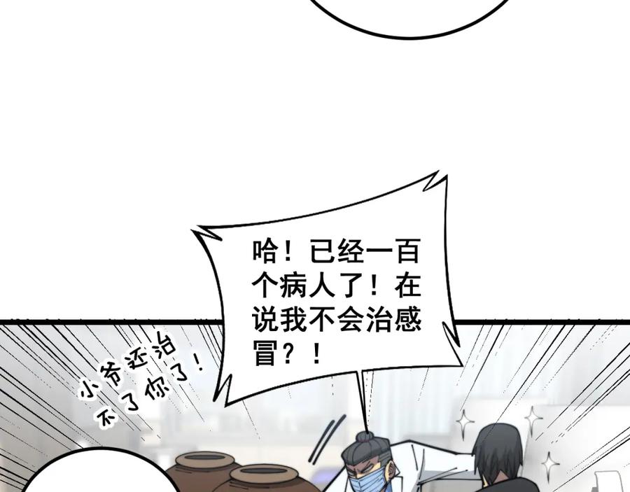 毒手巫医 第355话 黑心价 第31页