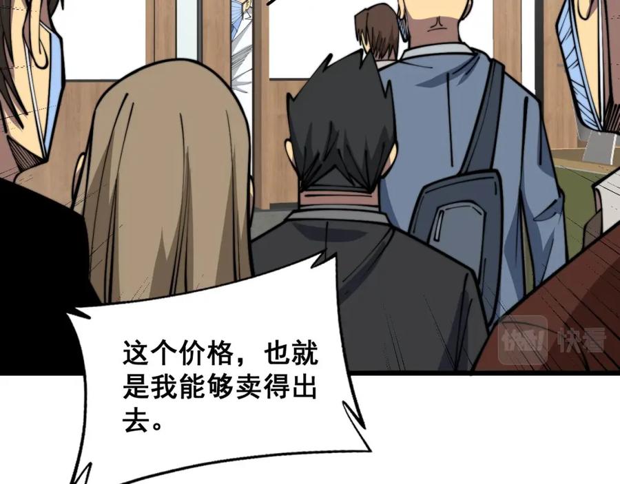 毒手巫医 第355话 黑心价 第83页