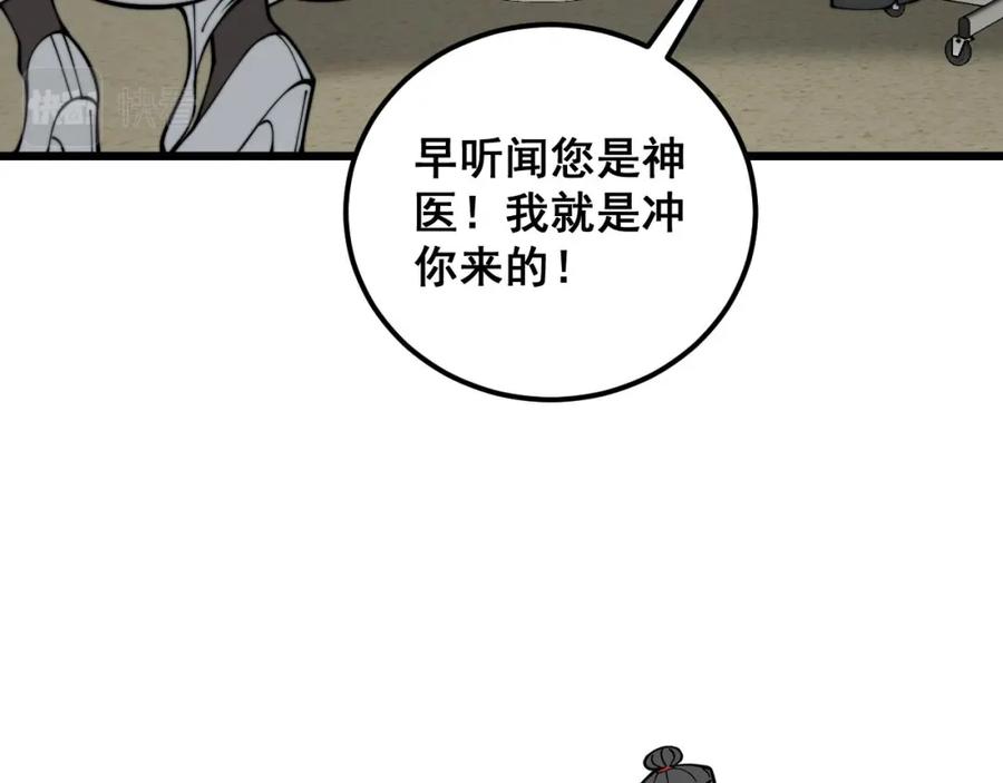 毒手巫医 第355话 黑心价 第24页