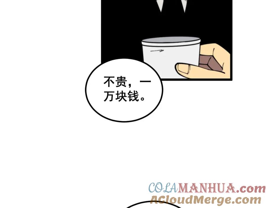 毒手巫医 第355话 黑心价 第73页