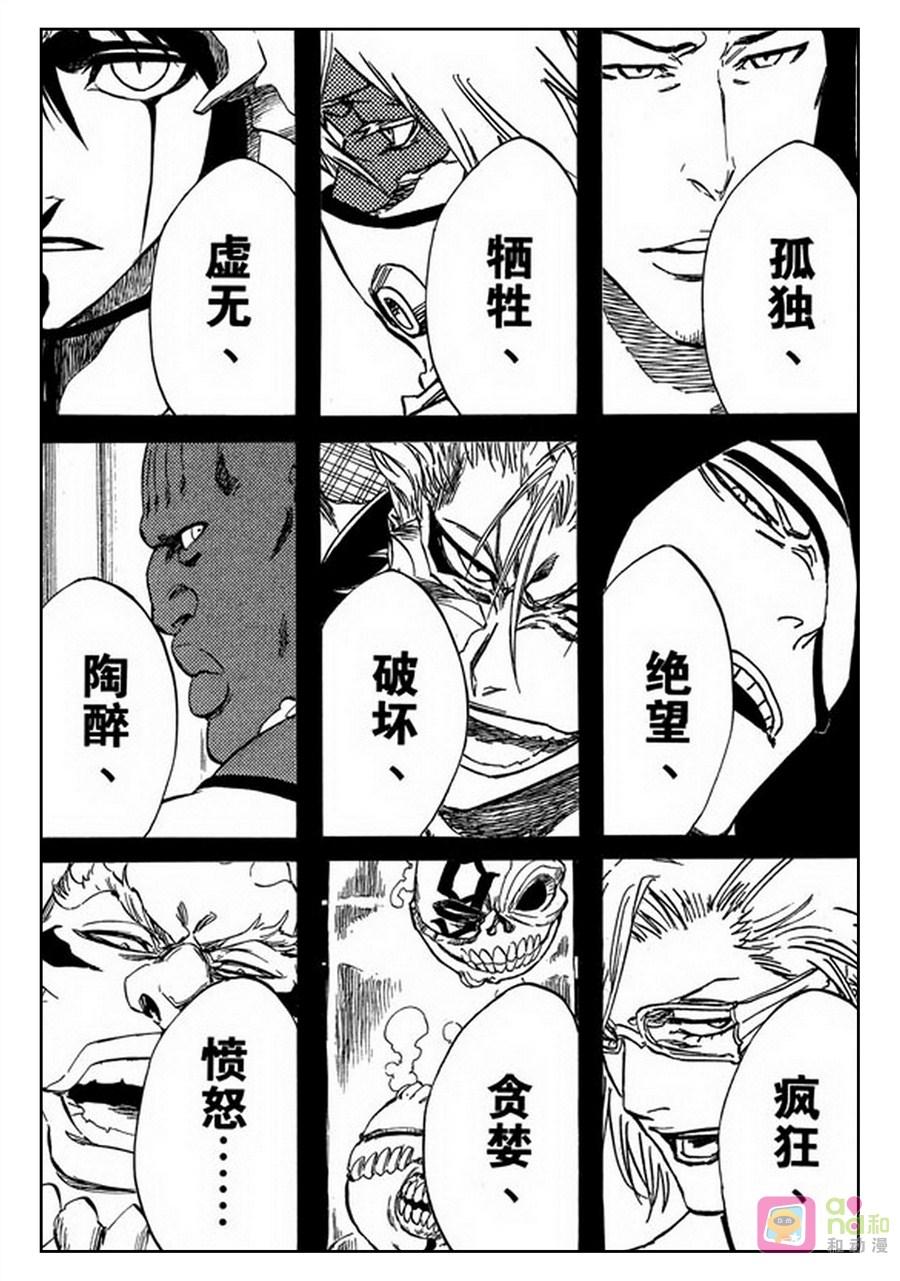 死神_境·界 第356话 第14页