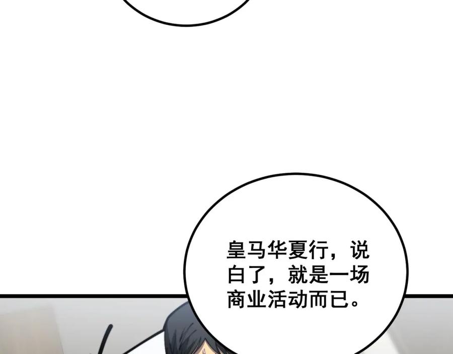 毒手巫医 第355话 黑心价 第106页