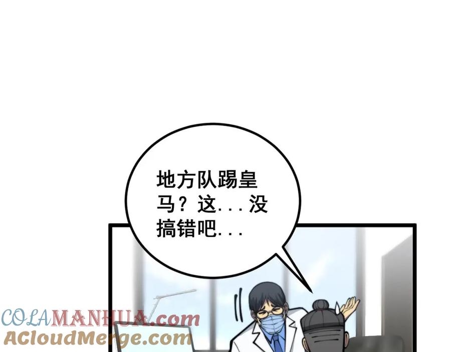 毒手巫医 第355话 黑心价 第109页