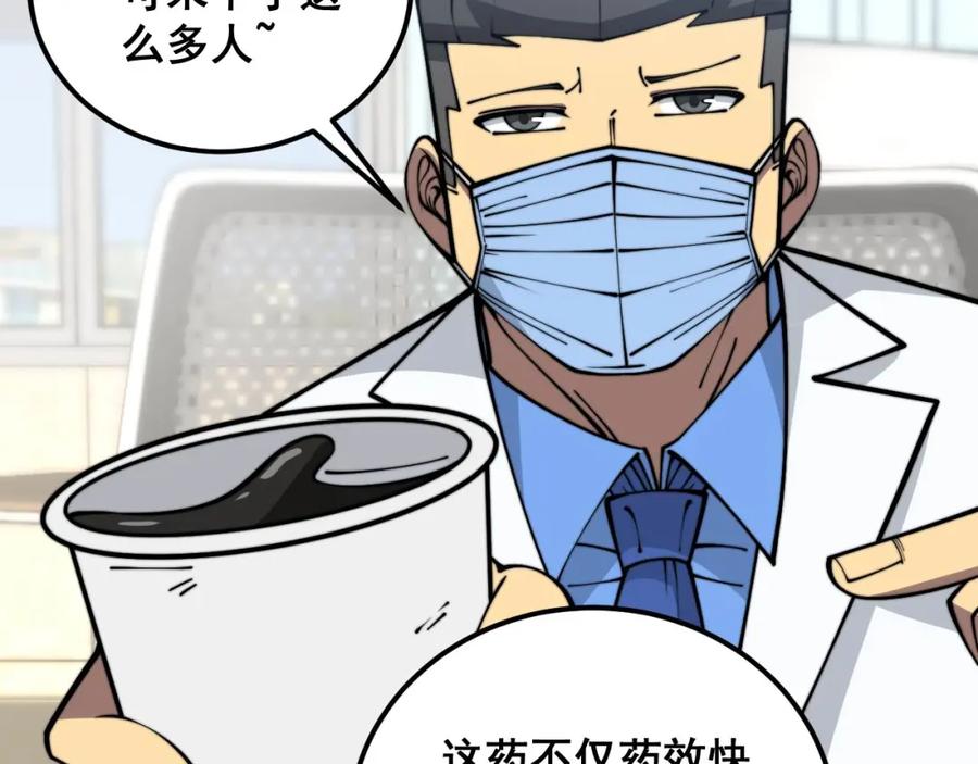 毒手巫医 第355话 黑心价 第76页