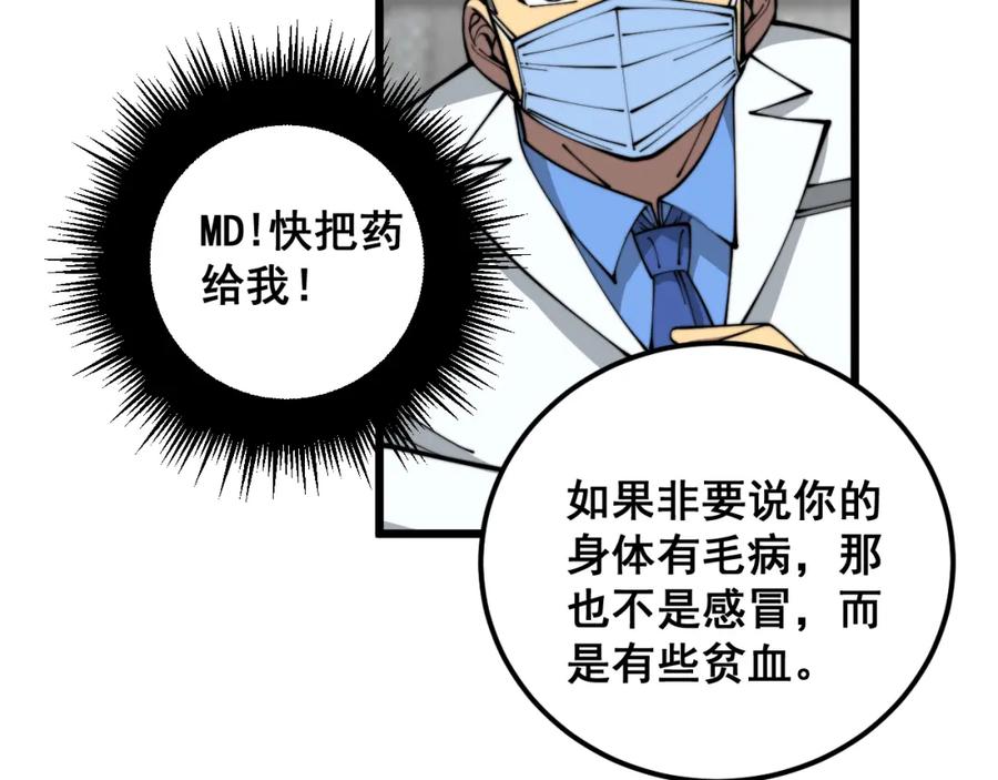 毒手巫医 第355话 黑心价 第44页