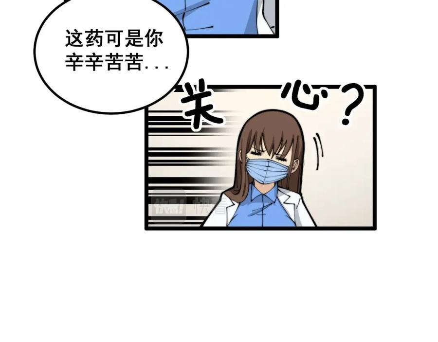 毒手巫医 第355话 黑心价 第58页