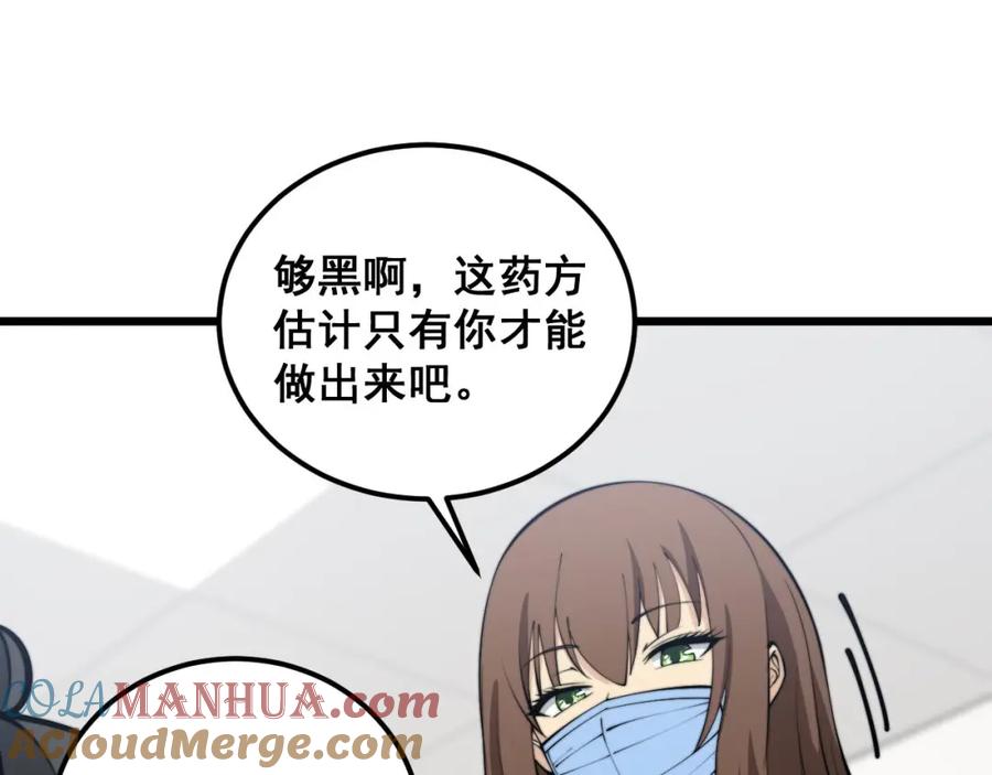 毒手巫医 第355话 黑心价 第85页