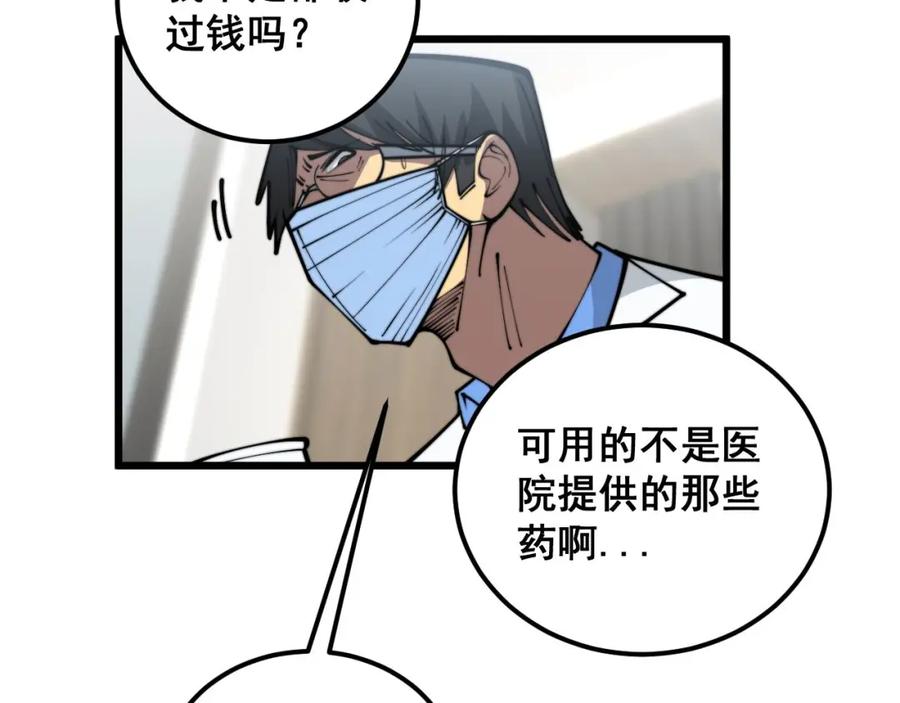 毒手巫医 第355话 黑心价 第100页