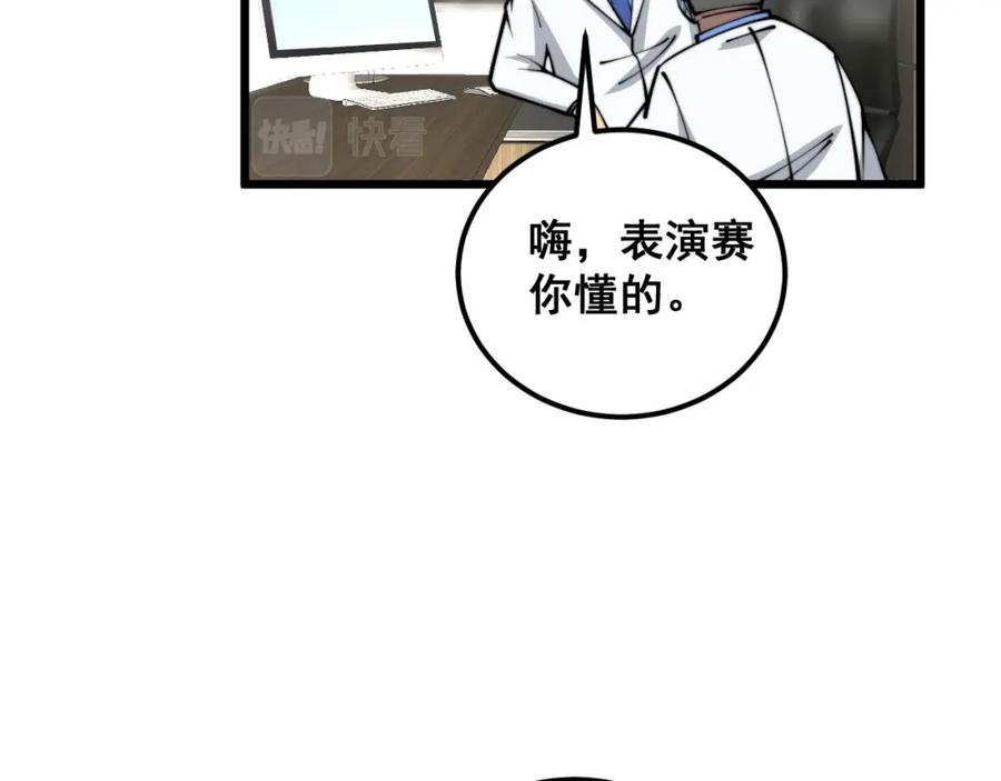 毒手巫医 第355话 黑心价 第110页