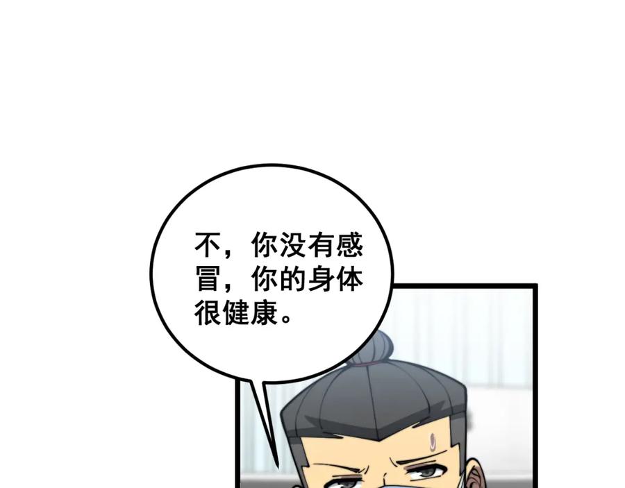 毒手巫医 第355话 黑心价 第43页
