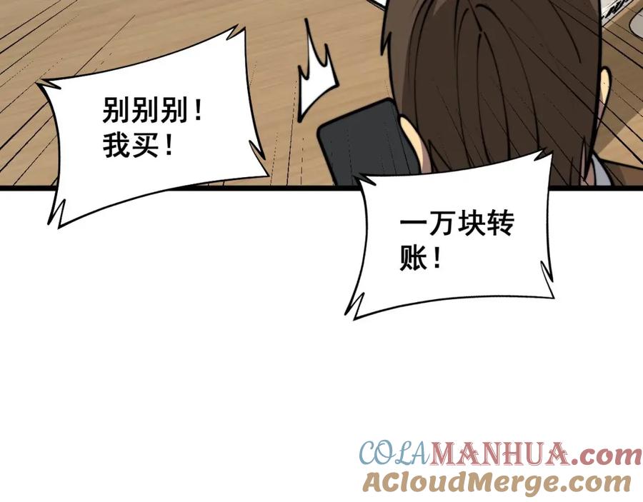 毒手巫医 第355话 黑心价 第81页