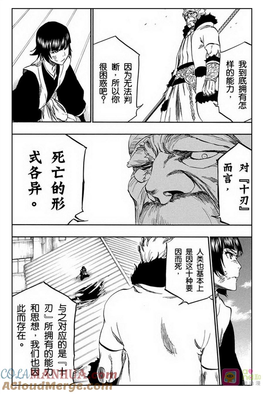 死神_境·界 第356话 第13页