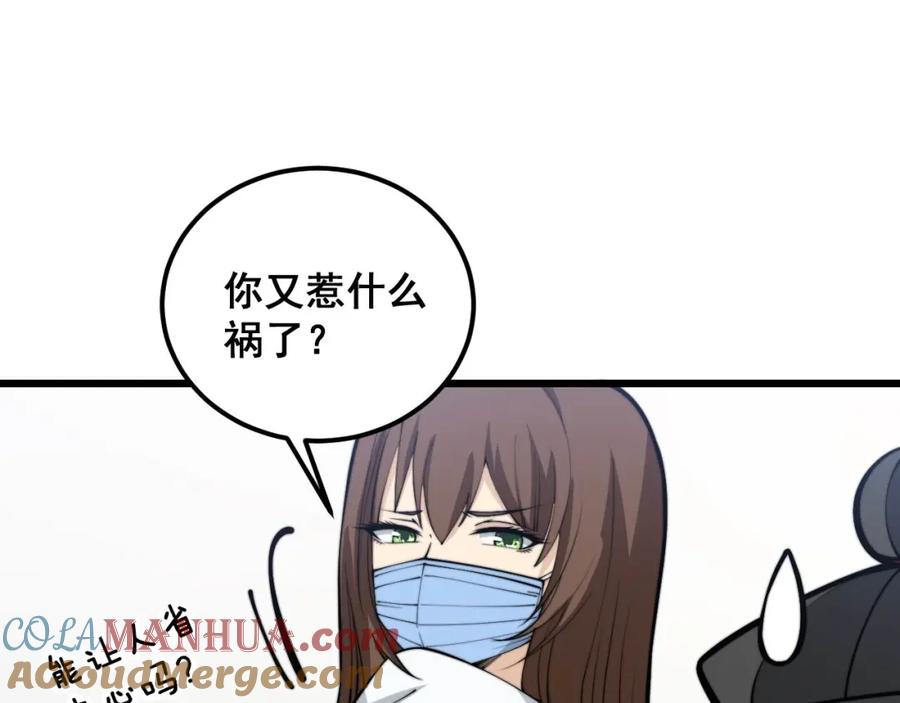 毒手巫医 第355话 黑心价 第93页