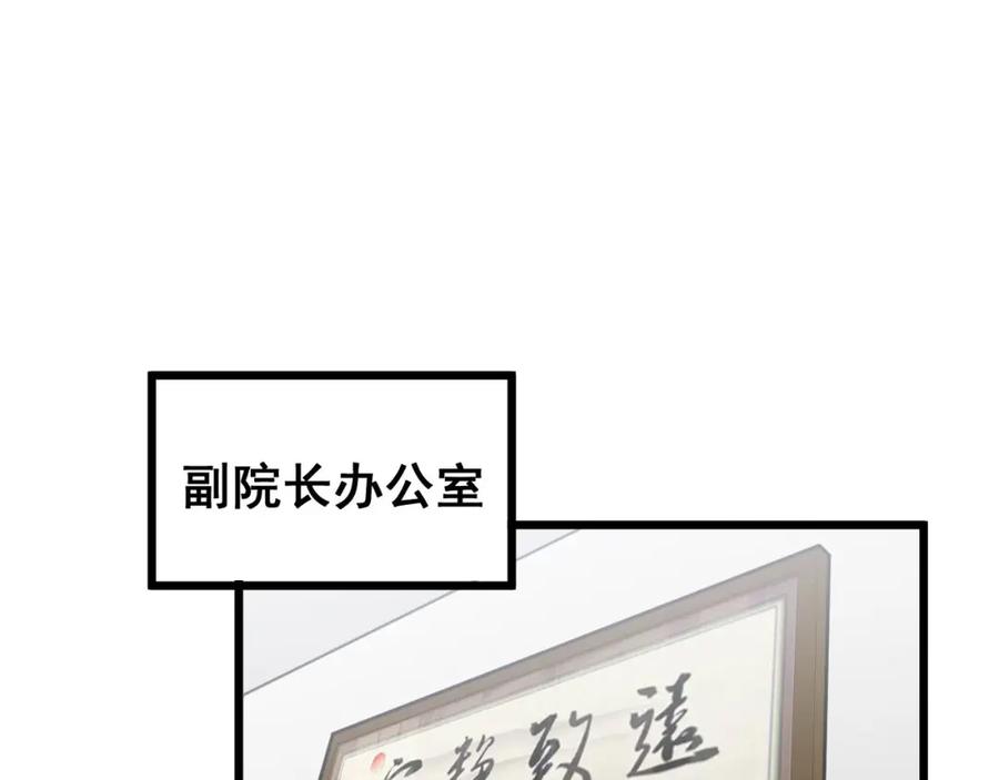 毒手巫医 第355话 黑心价 第95页