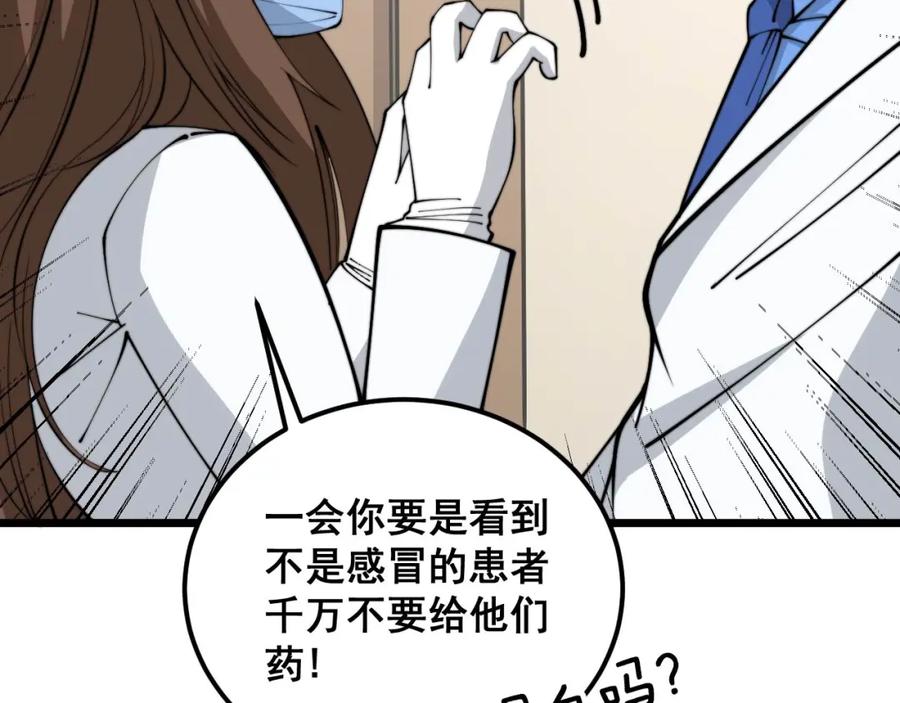 毒手巫医 第355话 黑心价 第55页