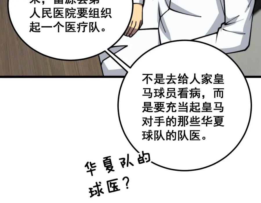毒手巫医 第355话 黑心价 第108页