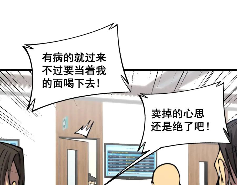 毒手巫医 第355话 黑心价 第82页