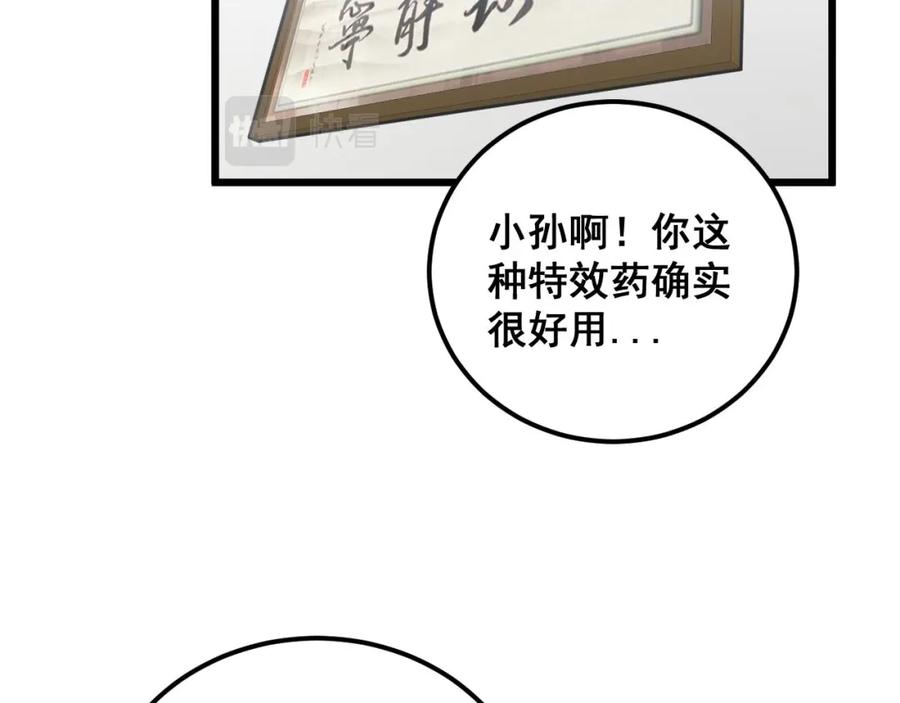 毒手巫医 第355话 黑心价 第96页