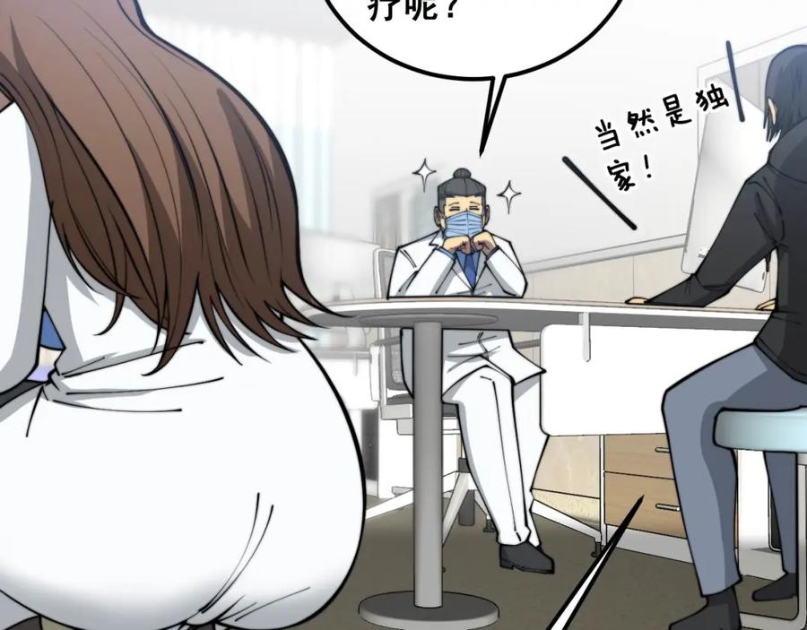 毒手巫医 第355话 黑心价 第23页