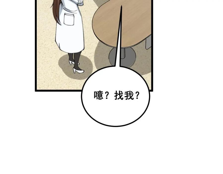 毒手巫医 第355话 黑心价 第91页