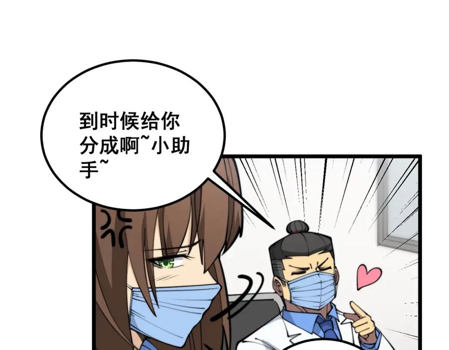 毒手巫医 第355话 黑心价 第88页
