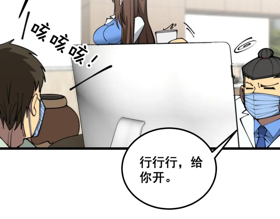 毒手巫医 第355话 黑心价 第46页