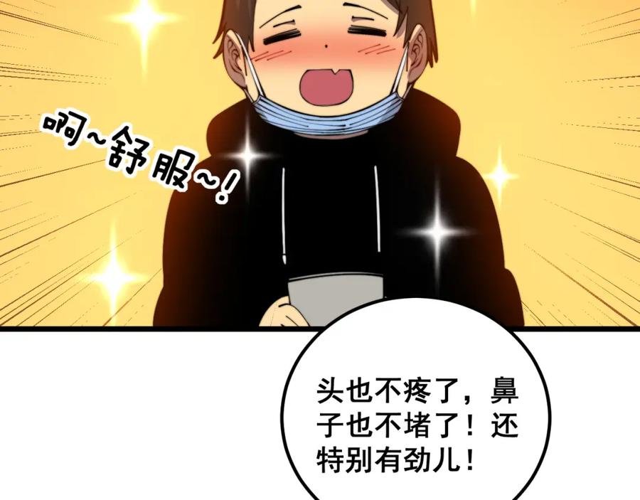 毒手巫医 第355话 黑心价 第30页
