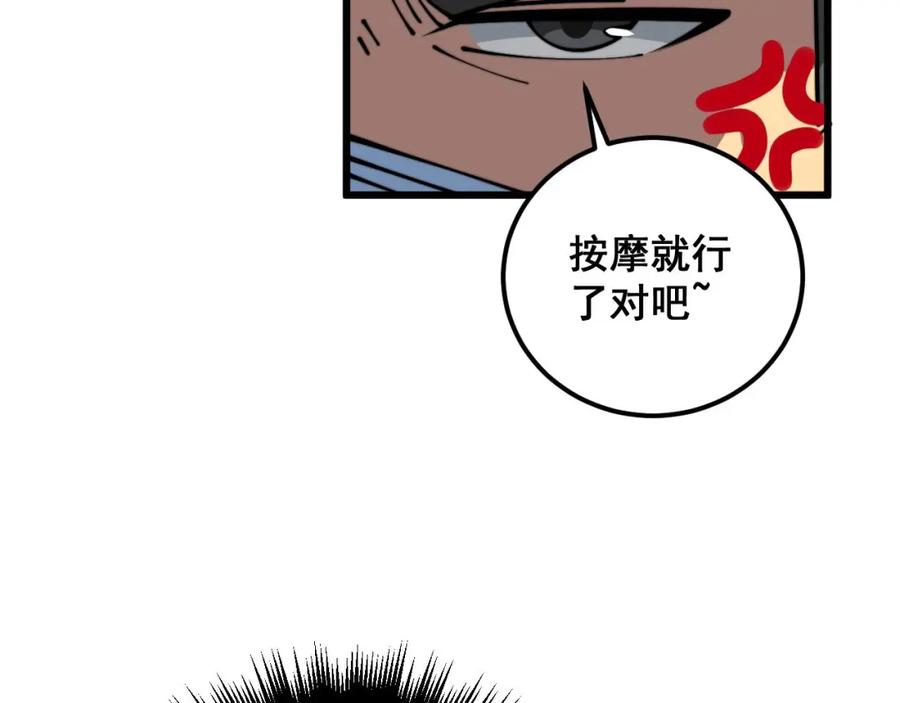 毒手巫医 第355话 黑心价 第140页