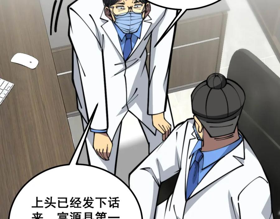 毒手巫医 第355话 黑心价 第107页