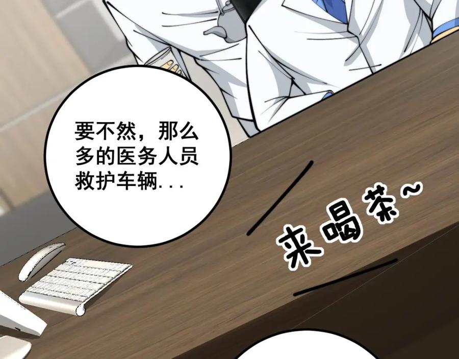 毒手巫医 第355话 黑心价 第98页