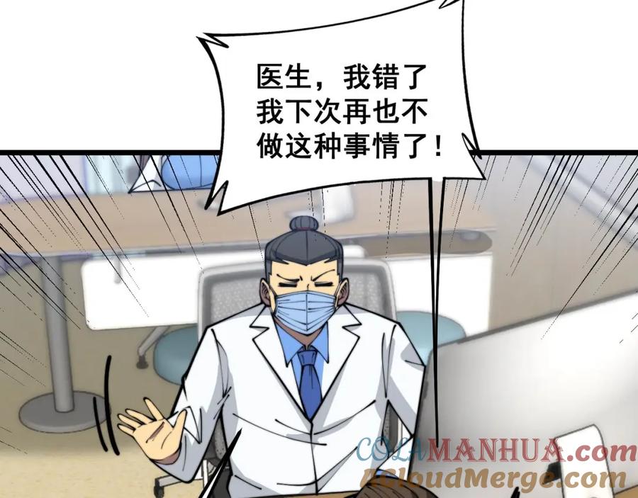 毒手巫医 第355话 黑心价 第69页