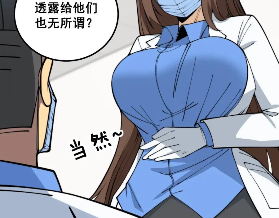 毒手巫医 第355话 黑心价 第86页