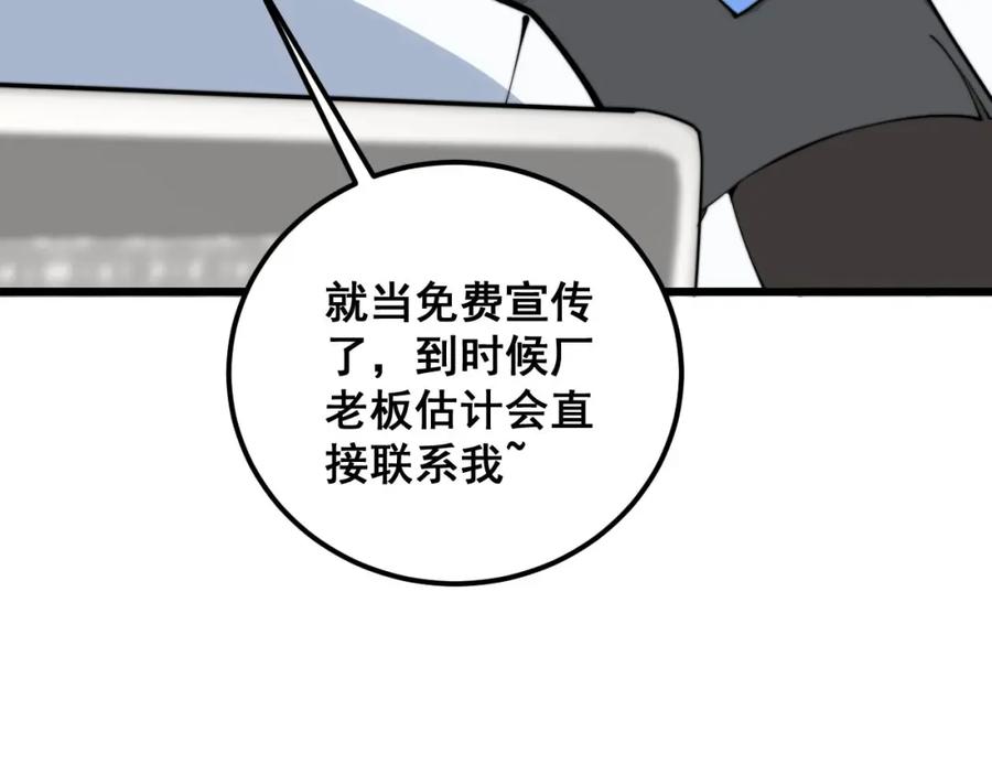 毒手巫医 第355话 黑心价 第87页