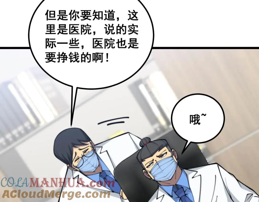 毒手巫医 第355话 黑心价 第97页